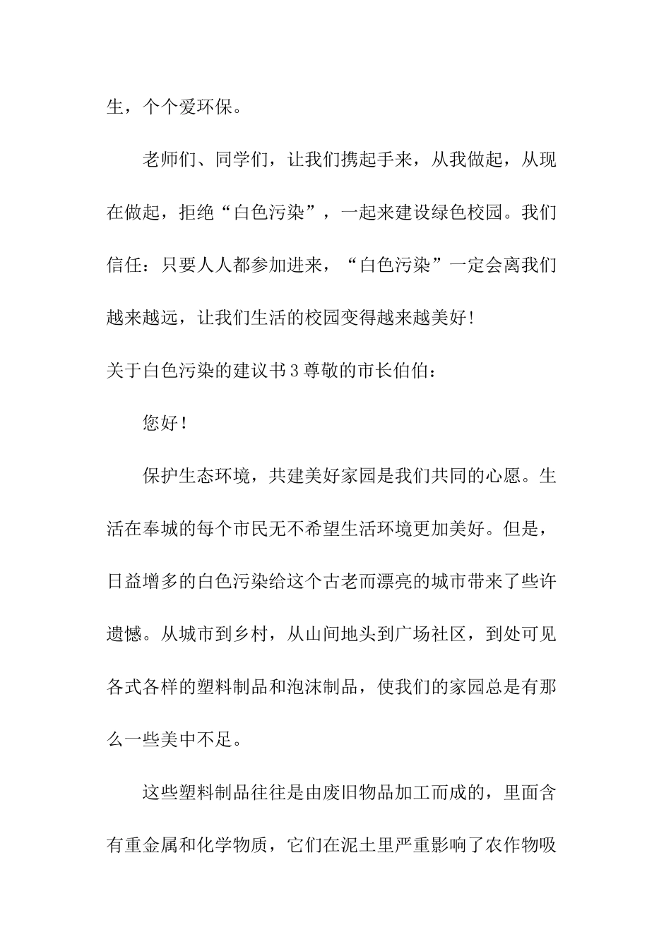关于白色污染的建议书_第3页