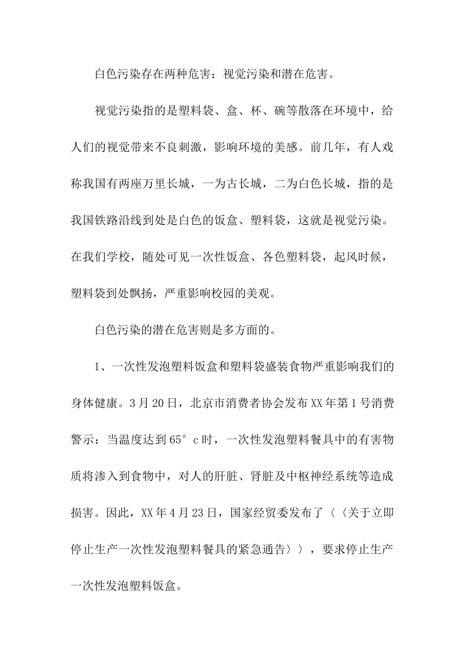 关于白色污染研究性调查报告_第2页