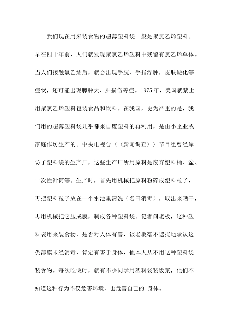 关于白色污染研究性调查报告_第3页