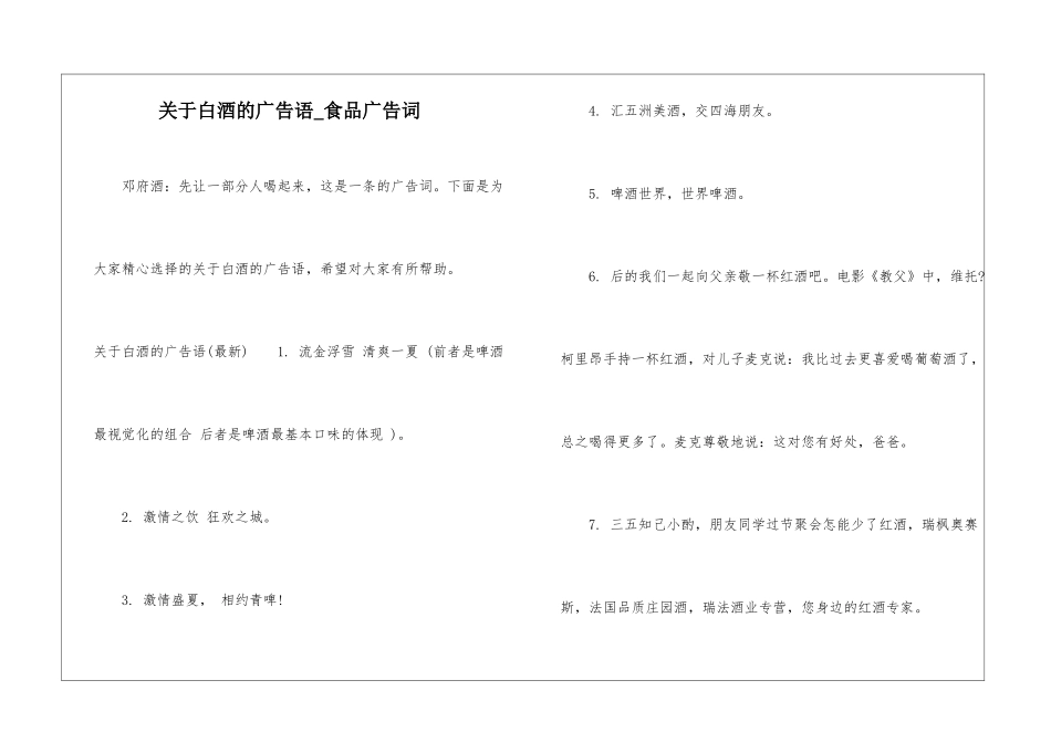 关于白酒的广告语-食品广告词_第1页