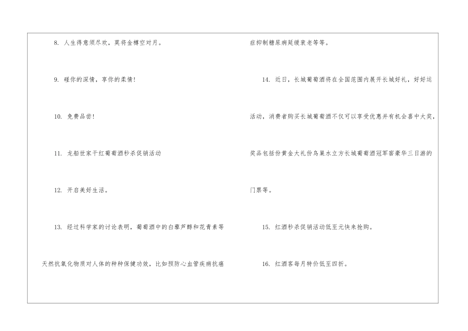 关于白酒的广告语-食品广告词_第2页