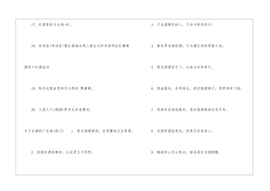 关于白酒的广告语-食品广告词_第3页