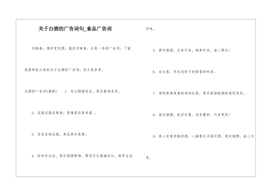 关于白酒的广告词句-食品广告词_第1页