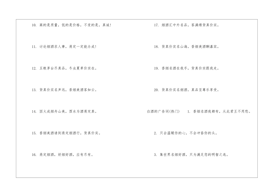关于白酒的广告词句-食品广告词_第2页