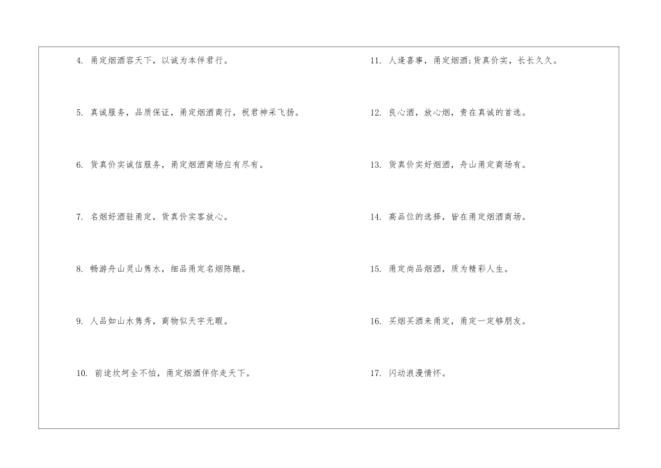 关于白酒的广告词句-食品广告词_第3页