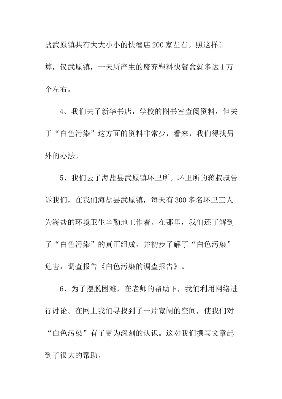 关于白色污染调查报告_第2页