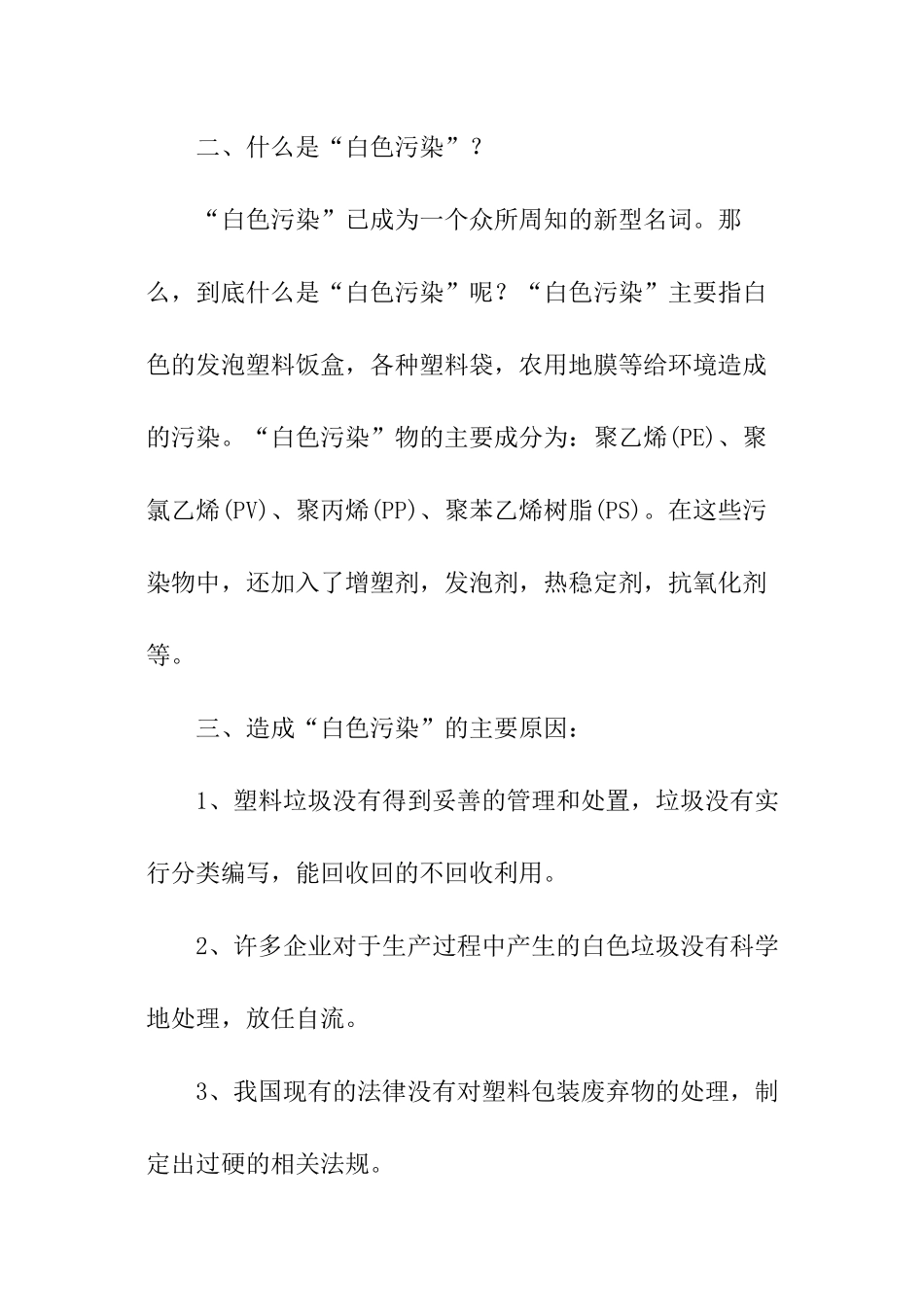 关于白色污染调查报告_第3页