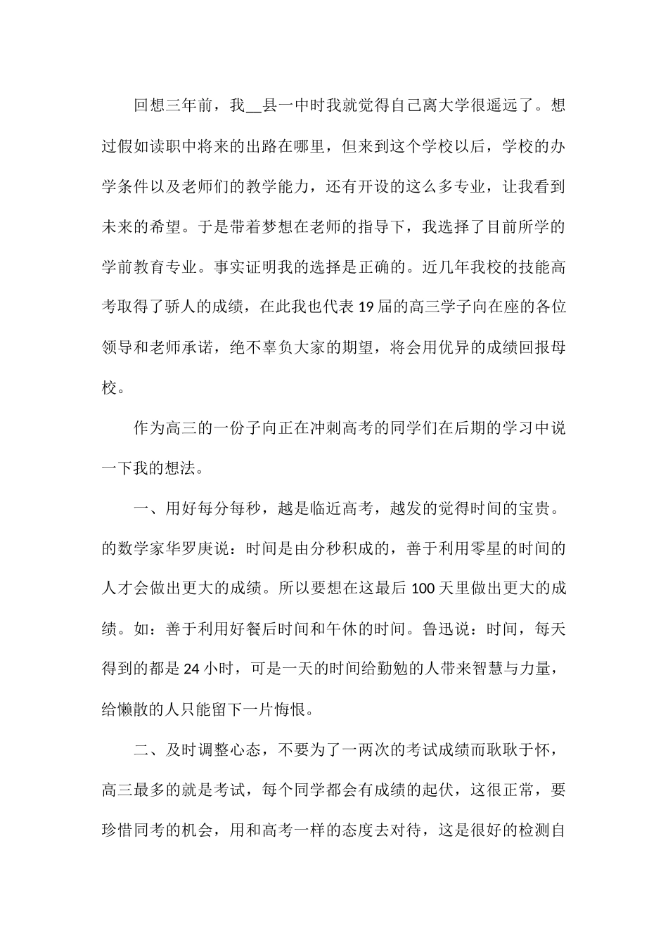 关于百日誓师大会学生代表演讲稿合集_第2页