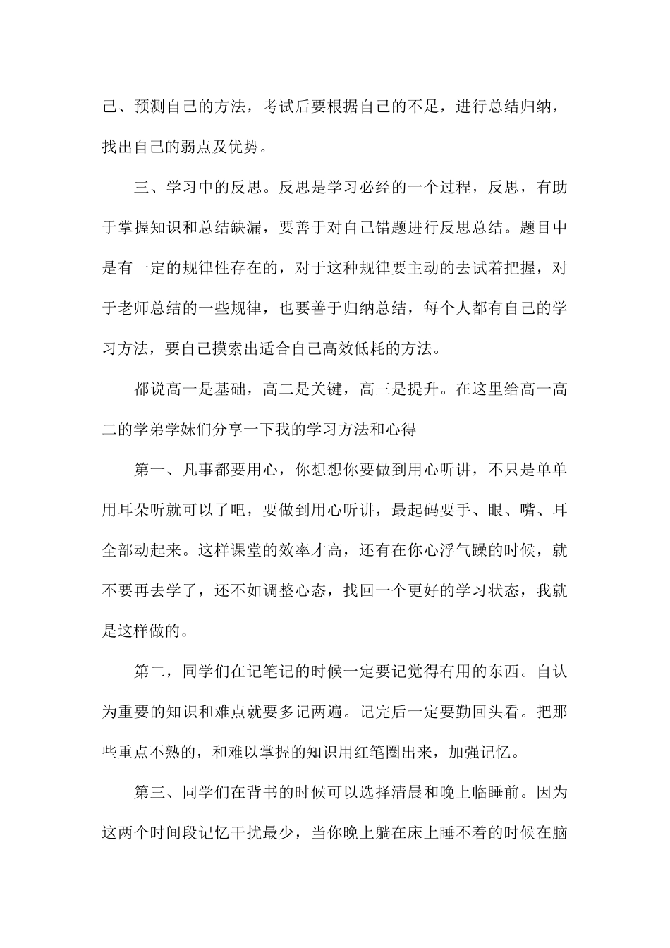 关于百日誓师大会学生代表演讲稿合集_第3页