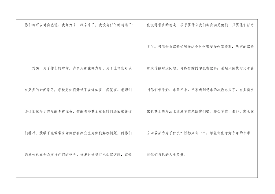 关于百日誓师大会演讲稿模板汇总五篇_第2页
