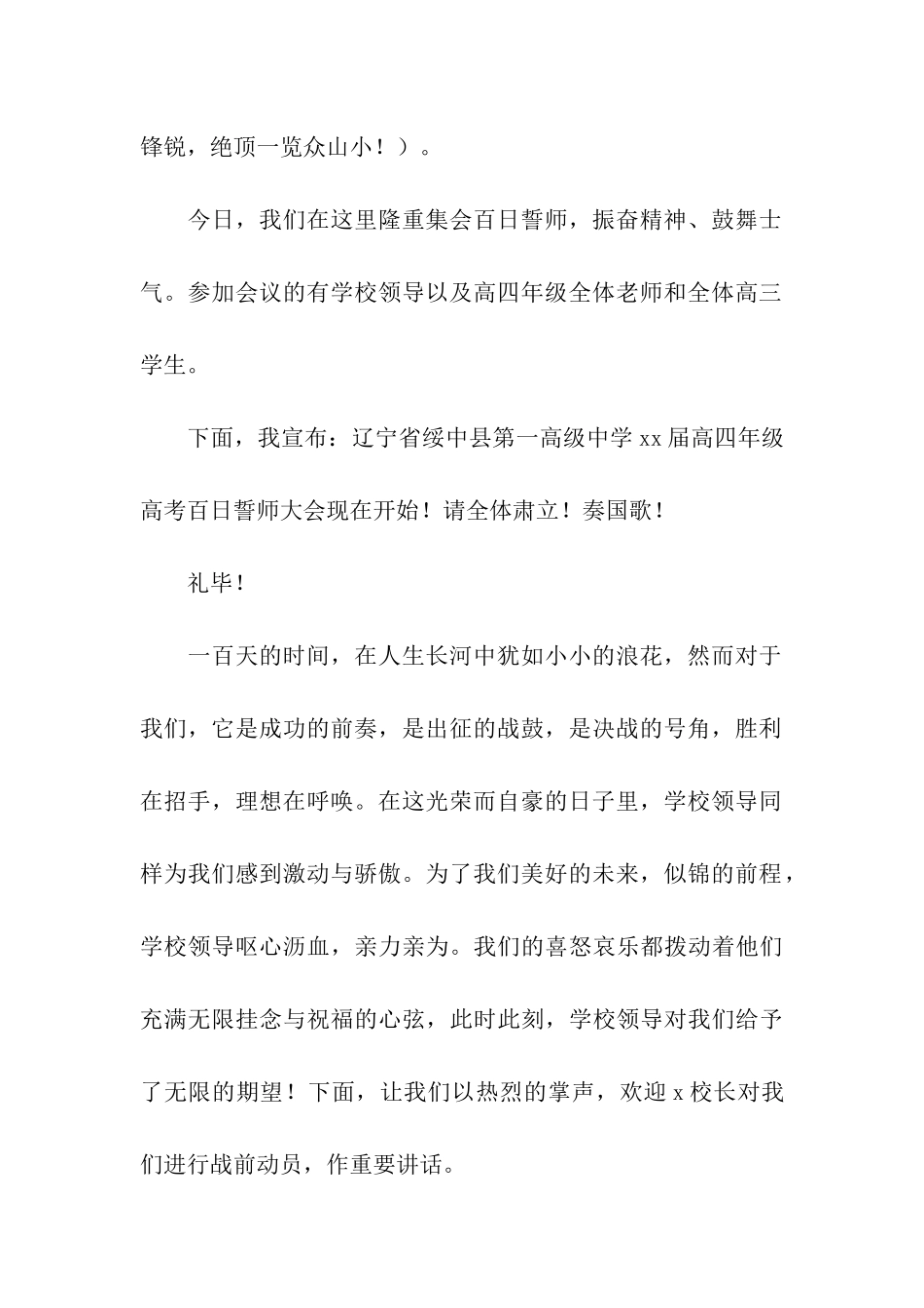 关于百日誓师主持人主持稿_第2页