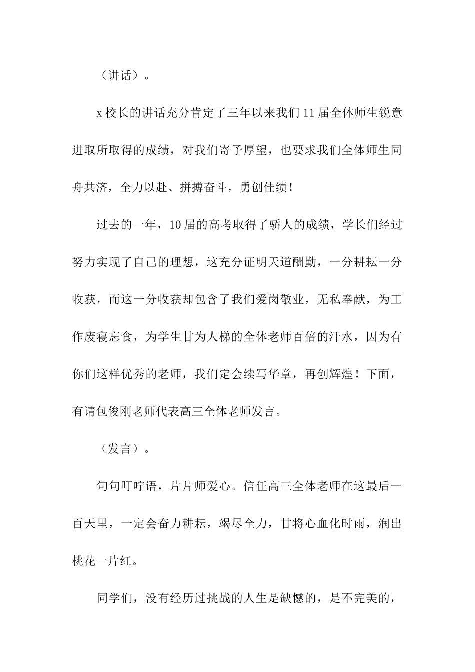关于百日誓师主持人主持稿_第3页
