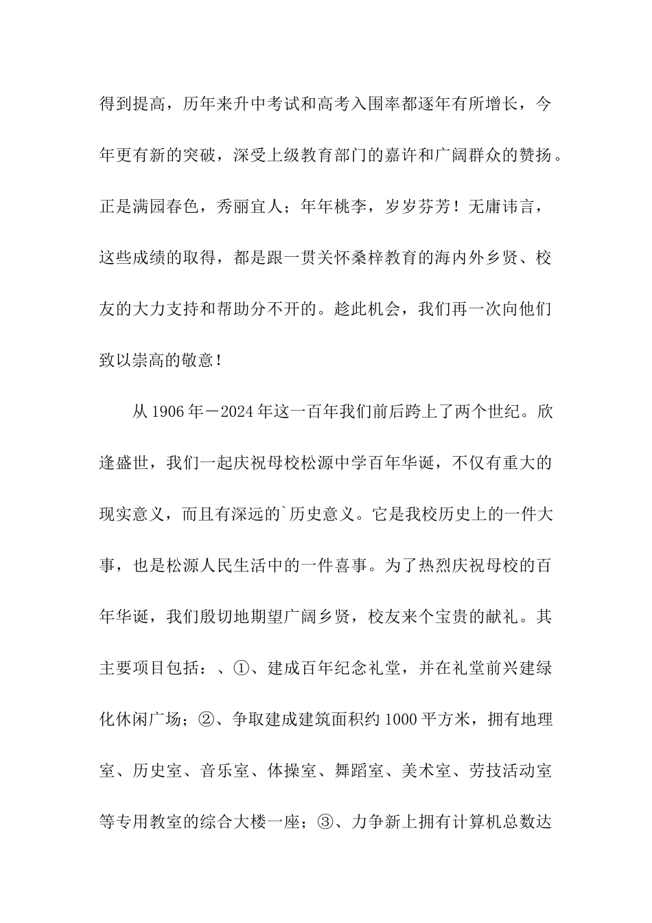 关于百年校庆倡议书_第2页