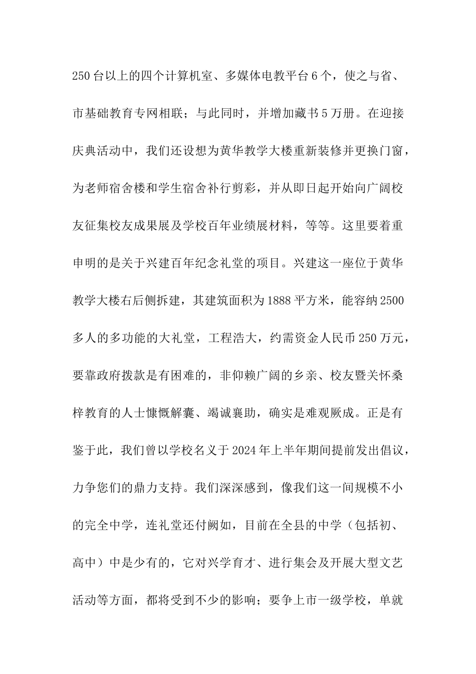 关于百年校庆倡议书_第3页