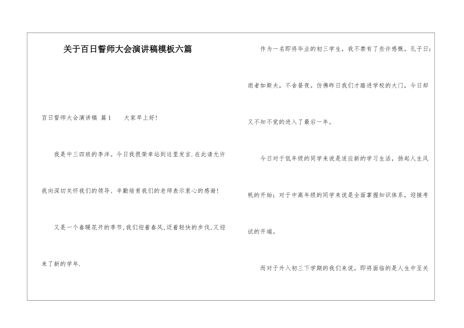 关于百日誓师大会演讲稿模板六篇_第1页