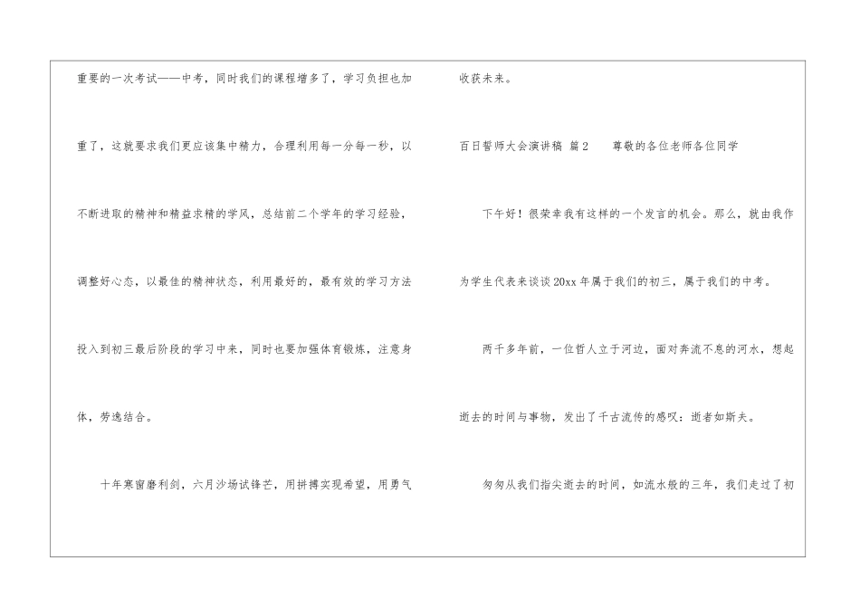 关于百日誓师大会演讲稿模板六篇_第2页