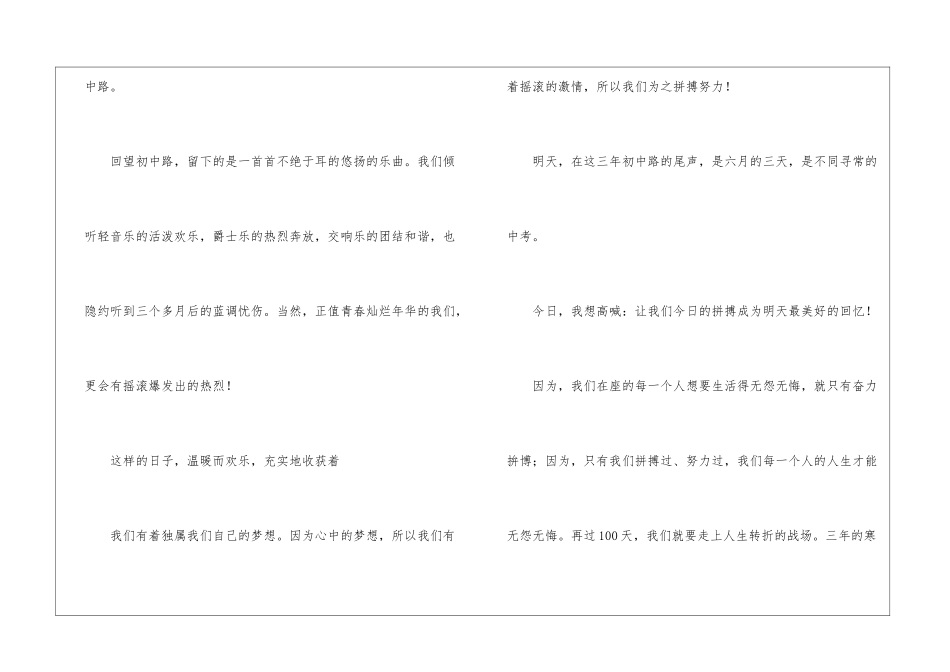 关于百日誓师大会演讲稿模板六篇_第3页
