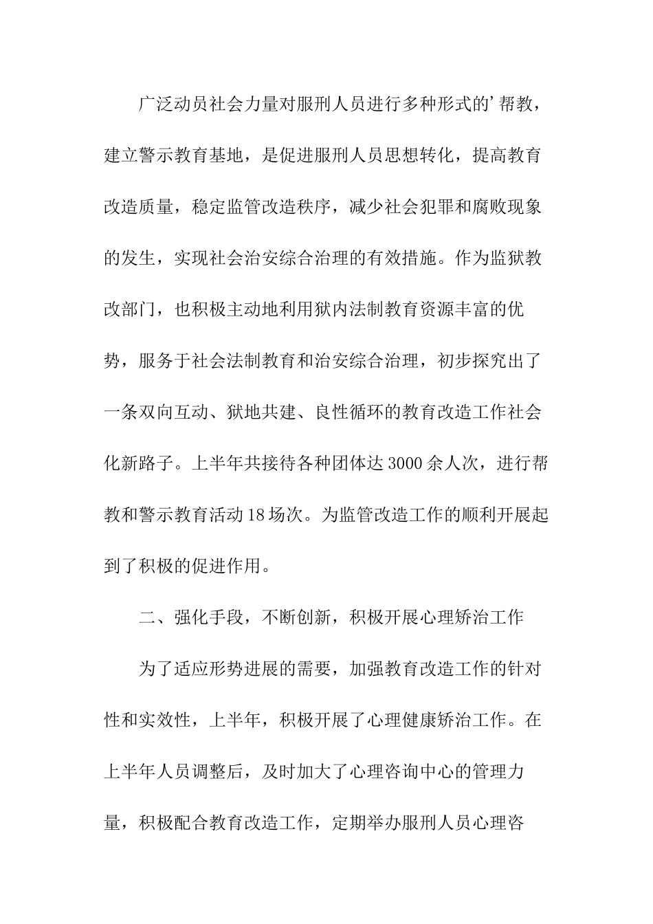 关于监狱执法人员工作的调查分析报告_第2页