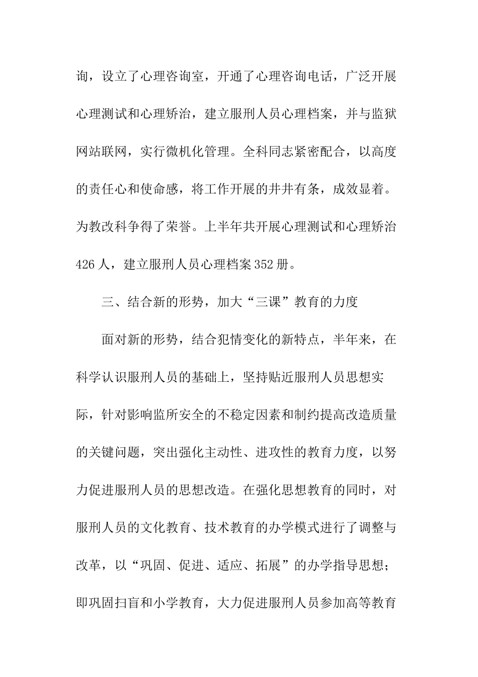 关于监狱执法人员工作的调查分析报告_第3页