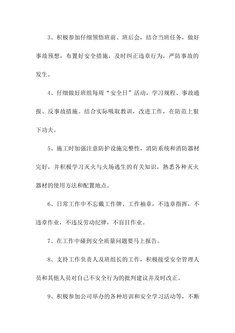 关于的安全承诺书集合9篇_第2页