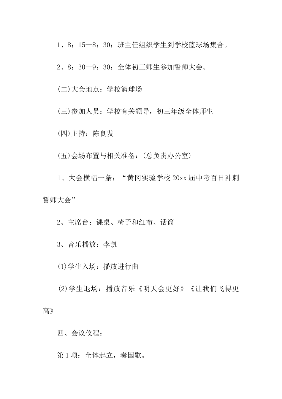 关于百日誓师大会的活动方案_第2页