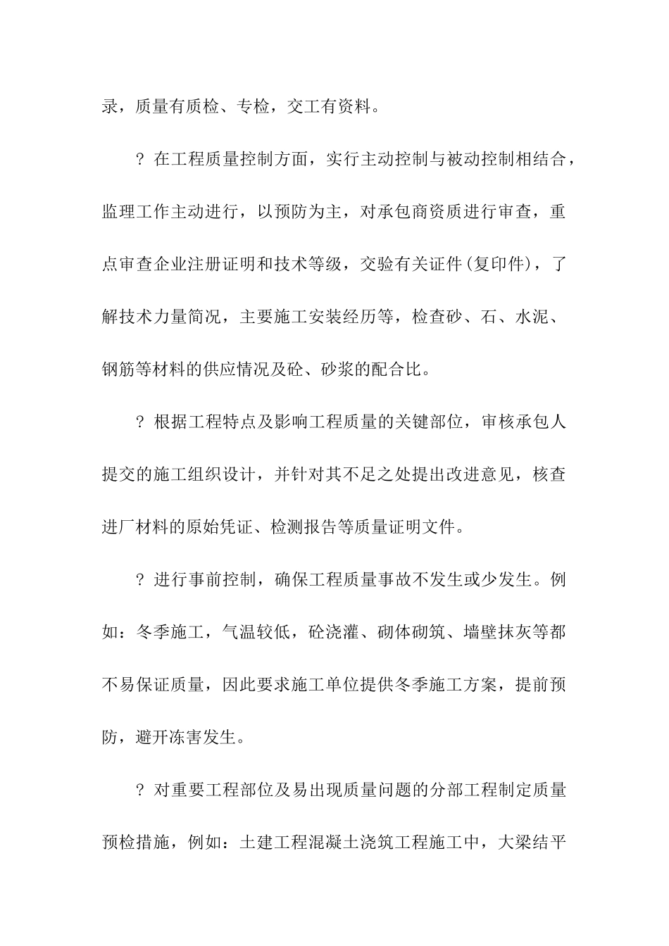 关于监理工程师年终总结_第2页