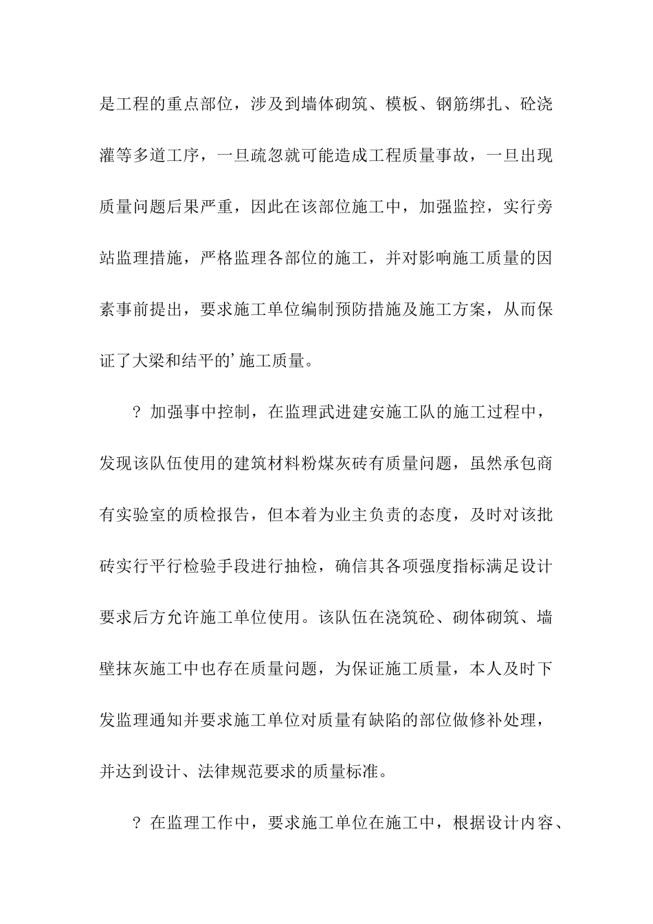 关于监理工程师年终总结_第3页