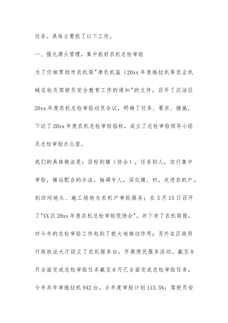 关于监理工作总结3篇-_第2页