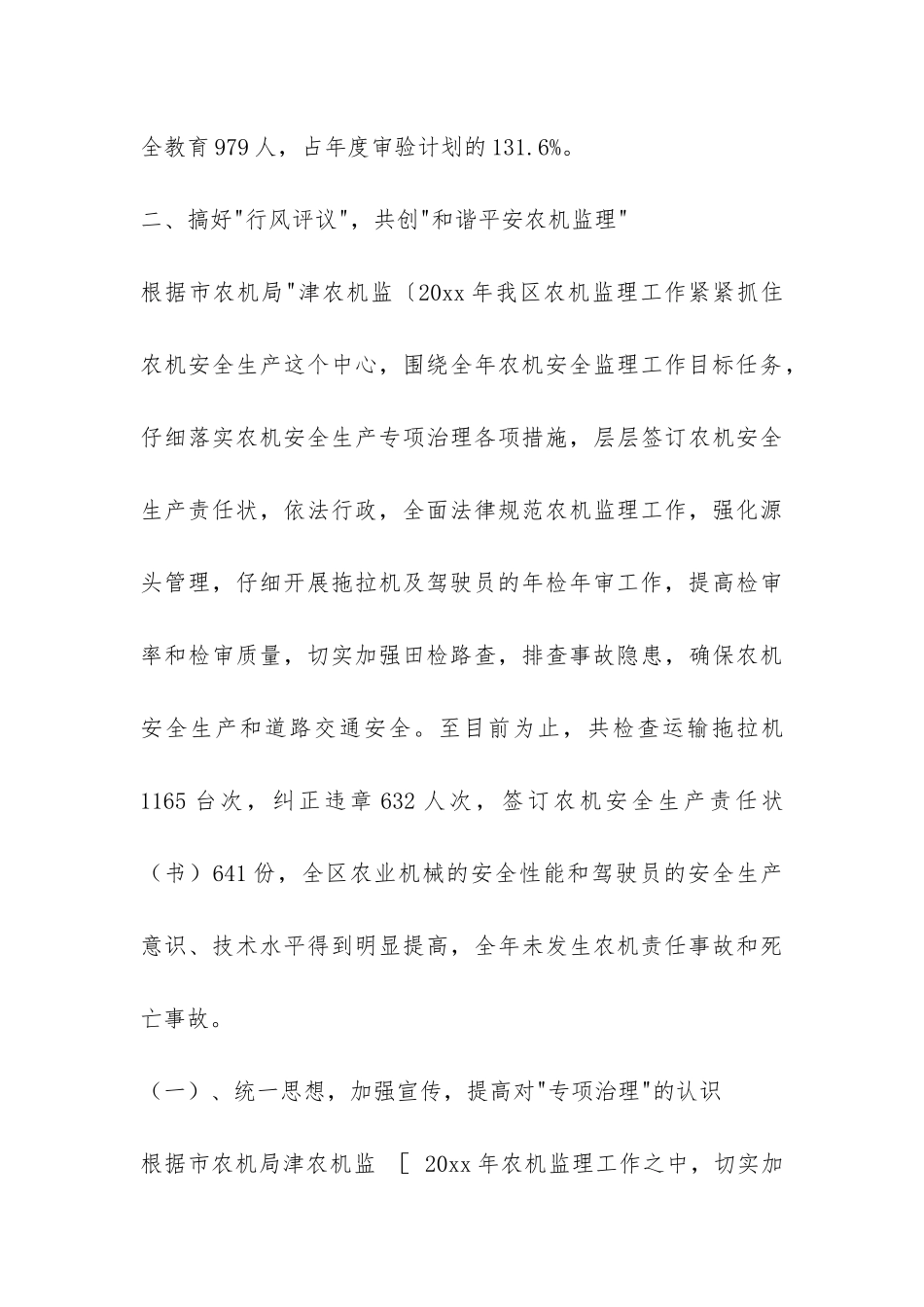 关于监理工作总结3篇-_第3页