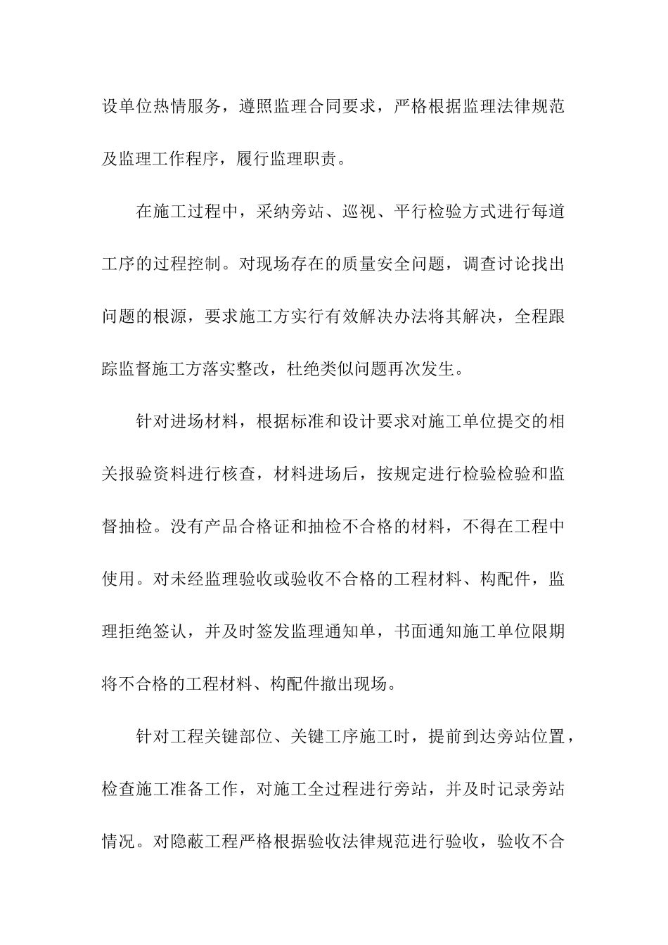 关于监理年终工作总结5篇_第2页
