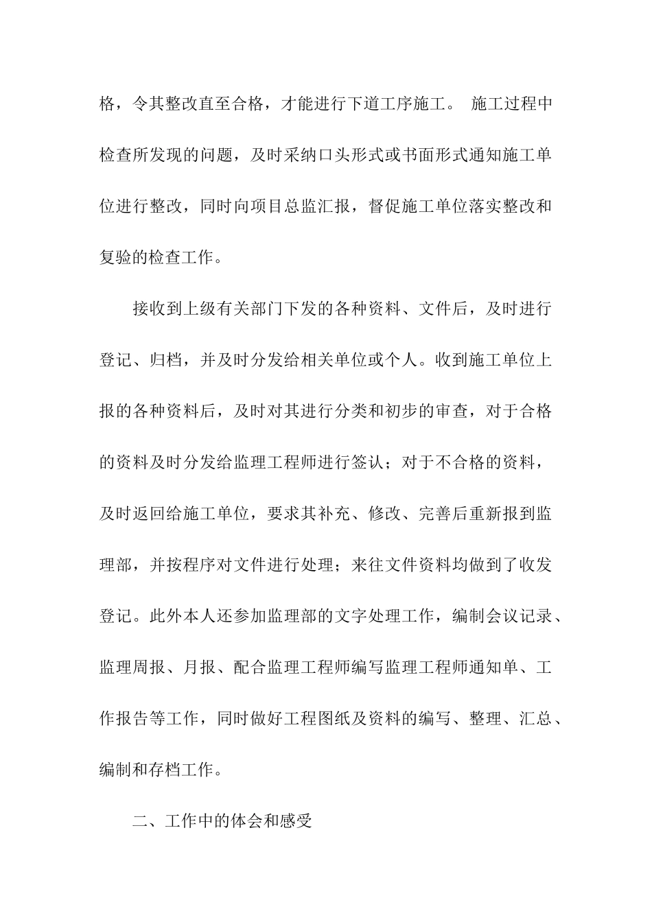 关于监理年终工作总结5篇_第3页