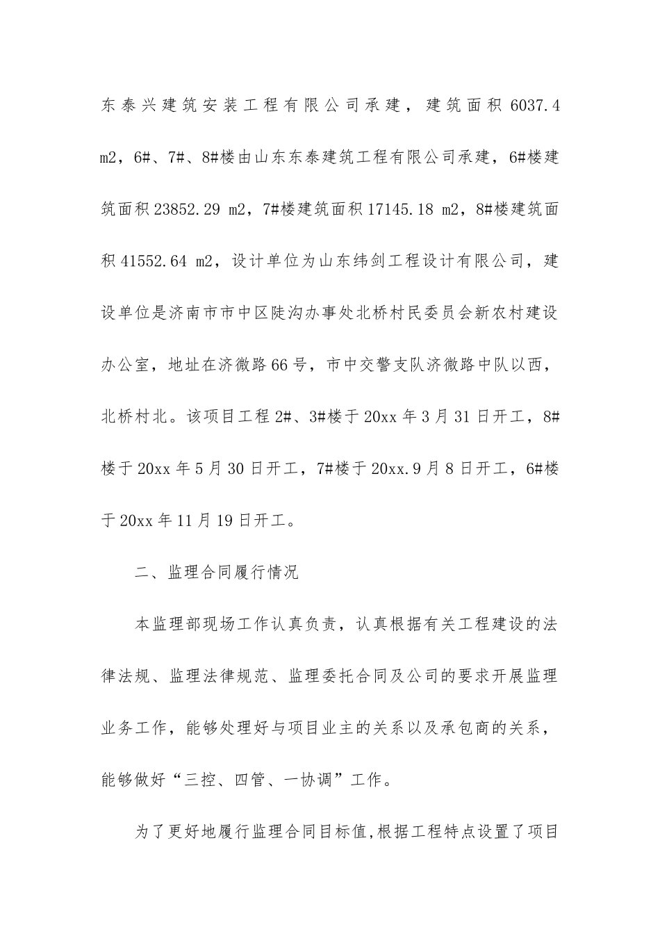 关于监理年度个人工作总结5篇_第2页