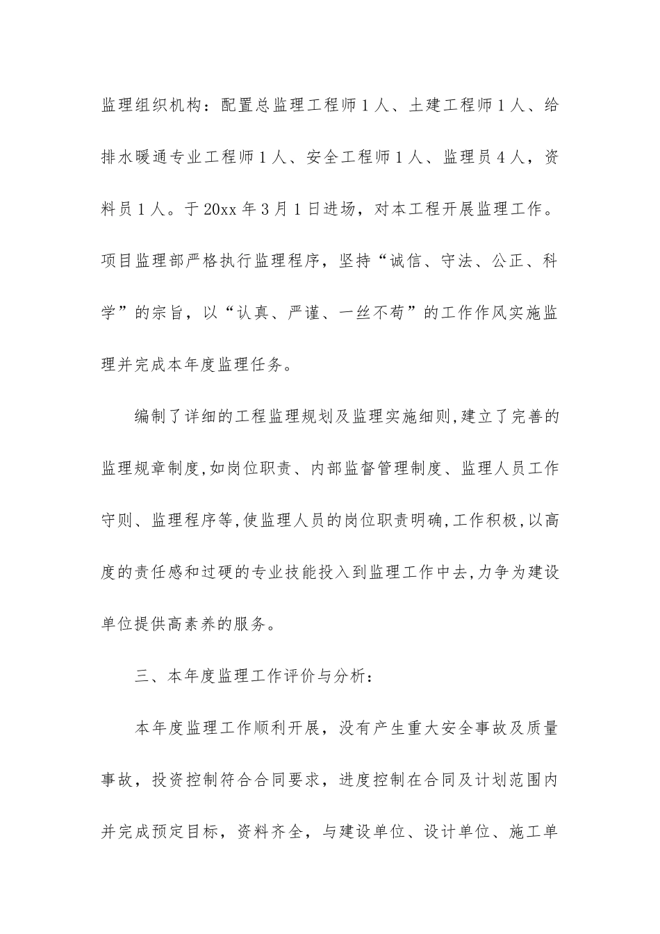 关于监理年度个人工作总结5篇_第3页