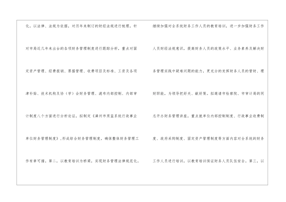 关于监督工作计划四篇_第2页