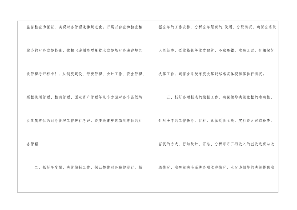 关于监督工作计划四篇_第3页