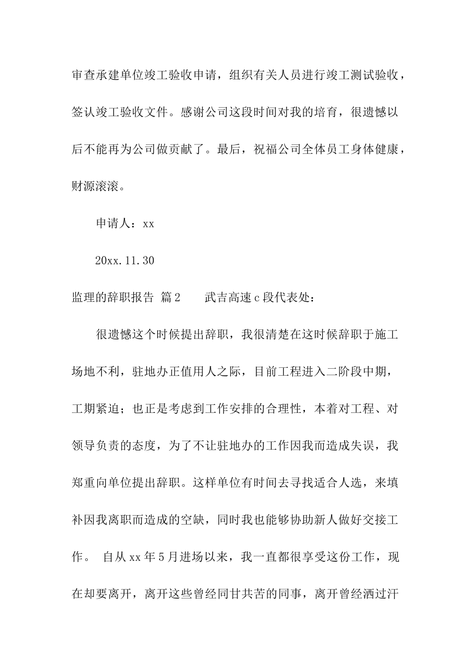关于监理的辞职报告合集六篇_第2页