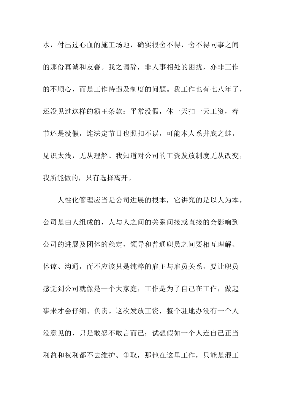 关于监理的辞职报告合集六篇_第3页