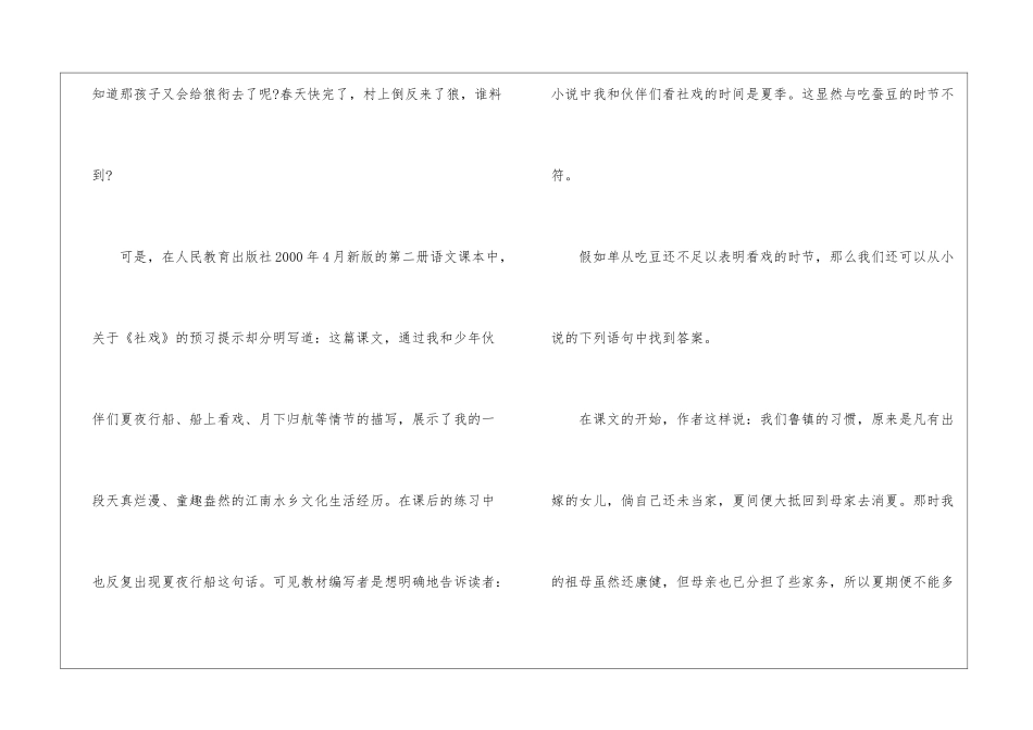 关于看“社戏”的季节-_第2页