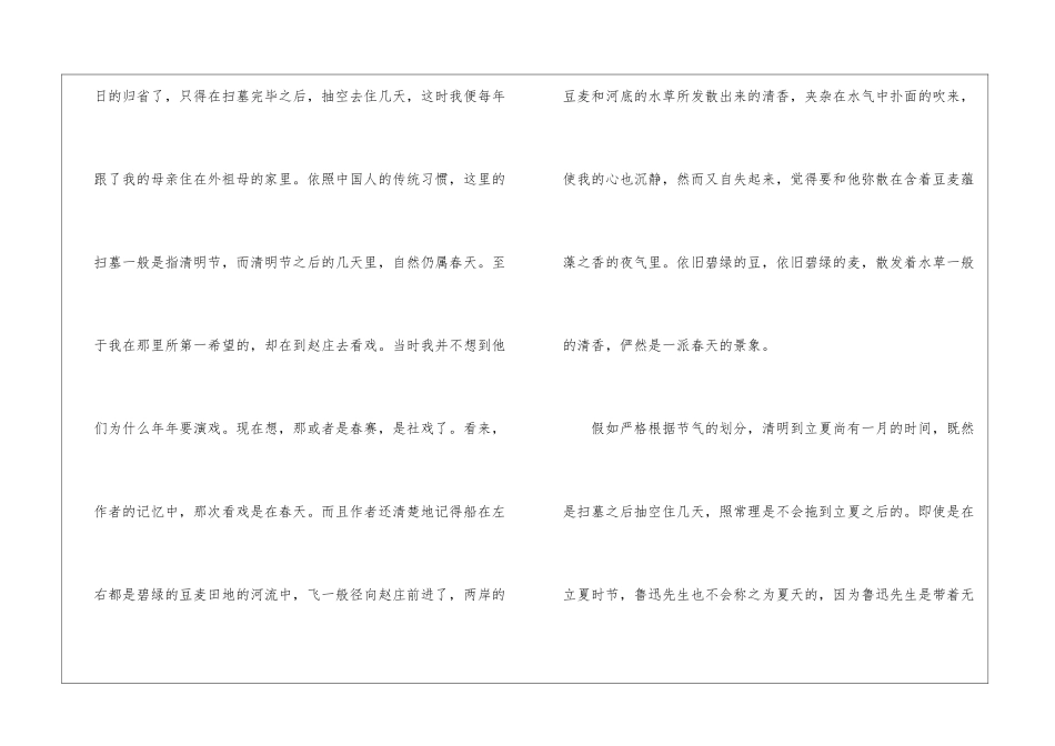 关于看“社戏”的季节-_第3页