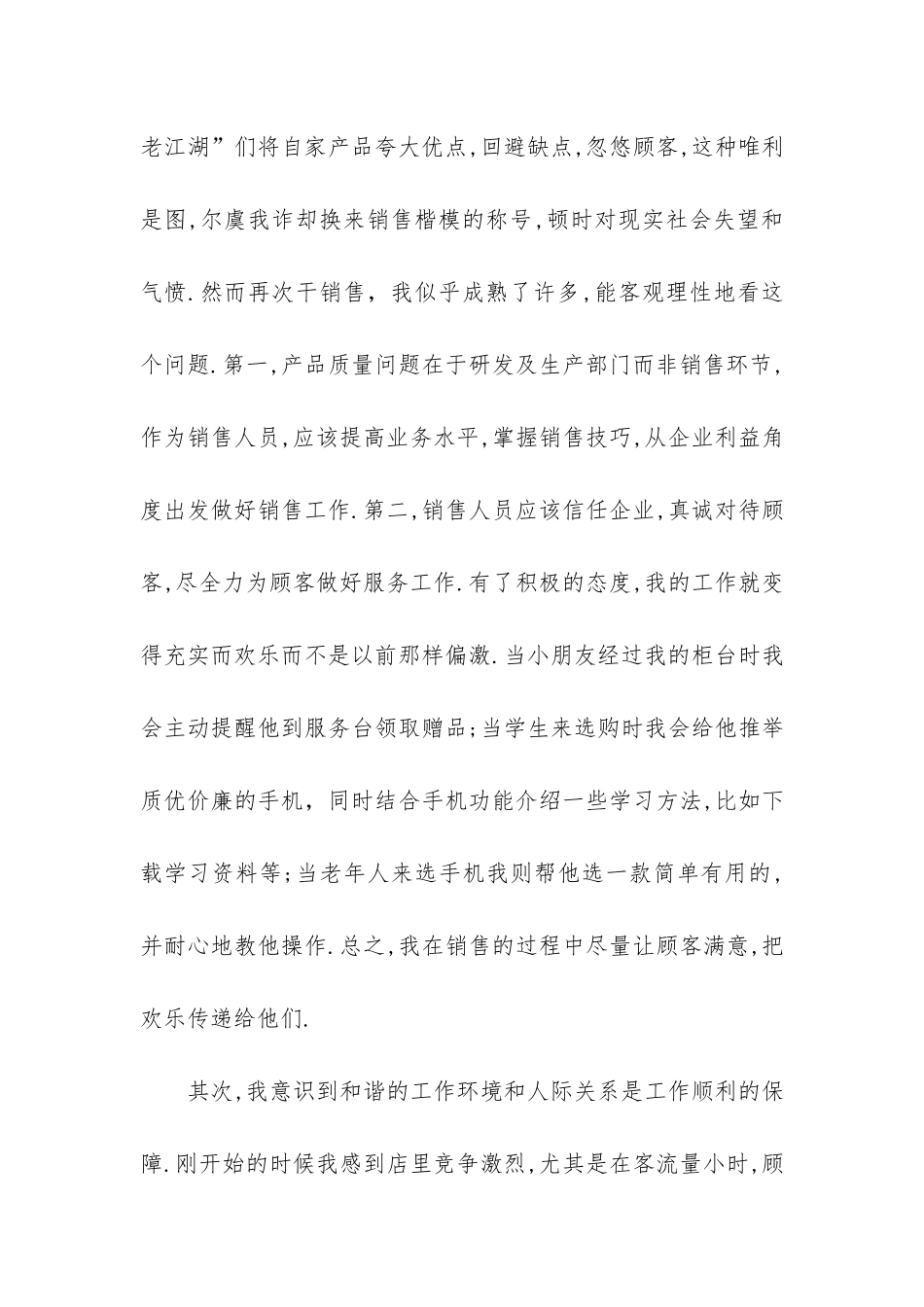 关于直播带货的社会实践个人心得体会3篇_第2页