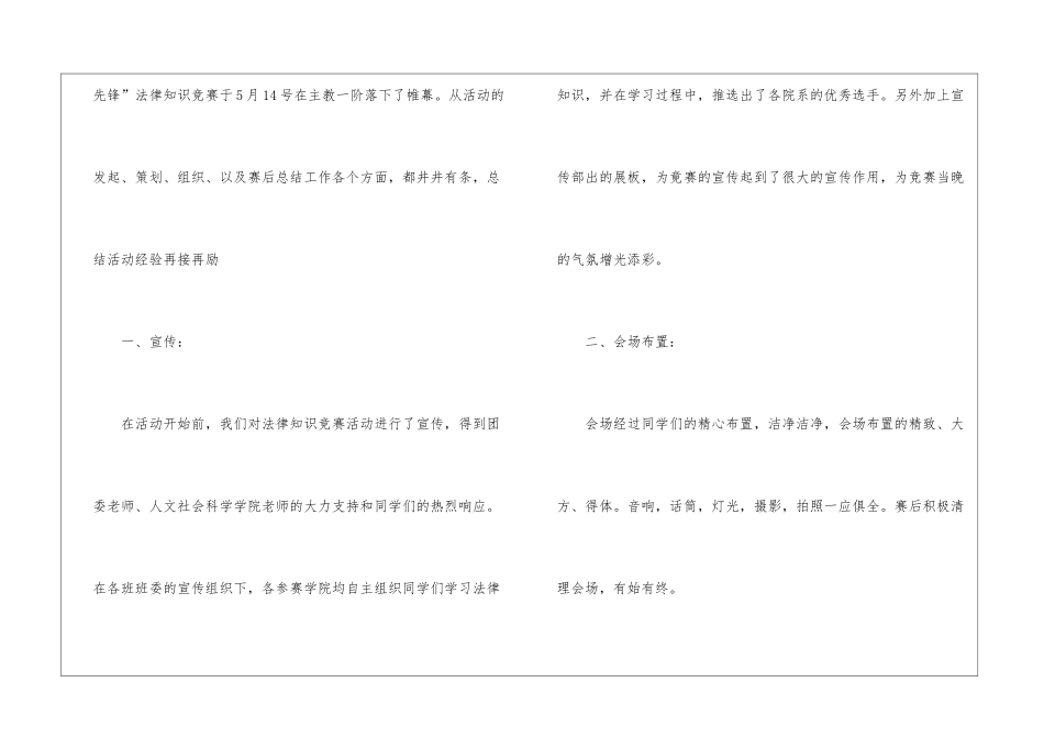 关于知识竞赛活动总结模板合集七篇_第2页