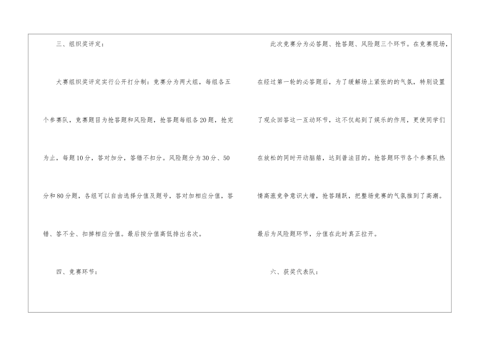 关于知识竞赛活动总结模板合集七篇_第3页