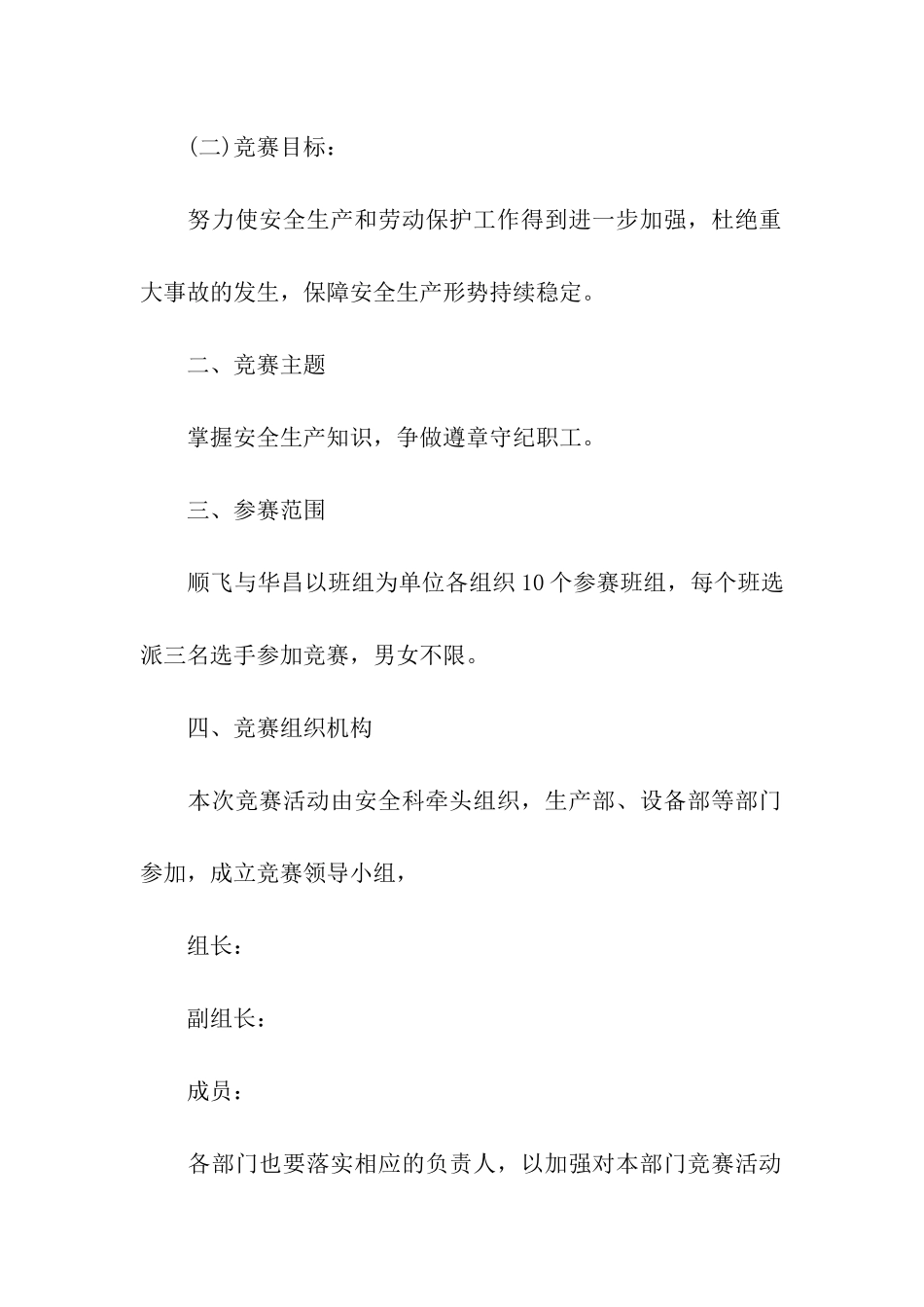 关于知识竞赛方案模板合集九篇_第2页