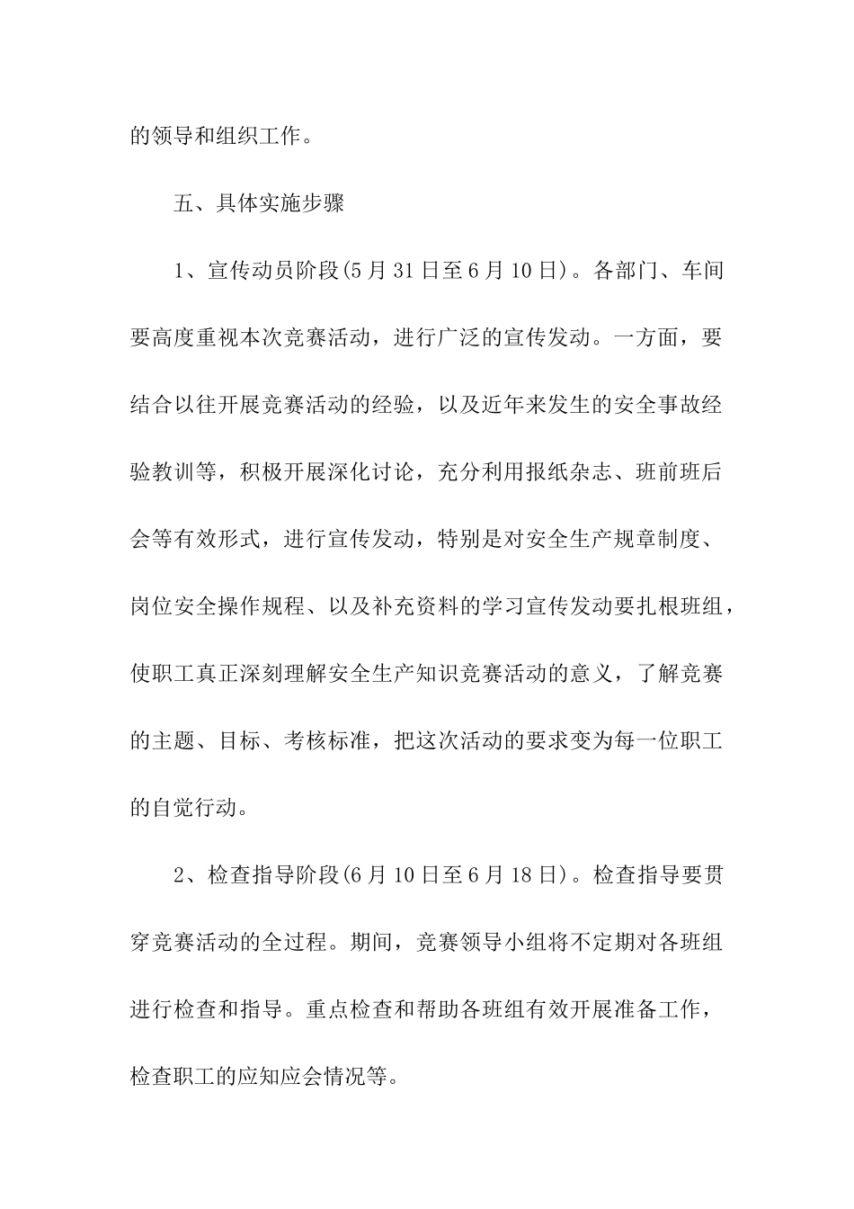 关于知识竞赛方案模板合集九篇_第3页