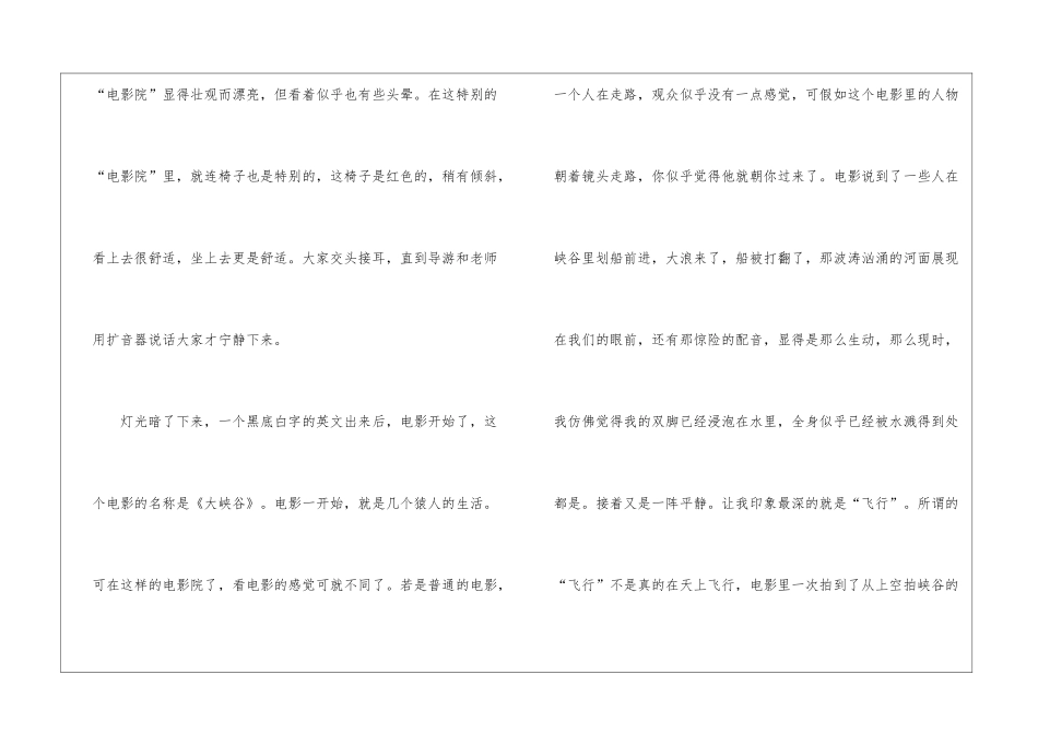 关于看穹幕电影作文_第2页