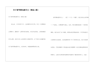 关于看穹幕电影作文