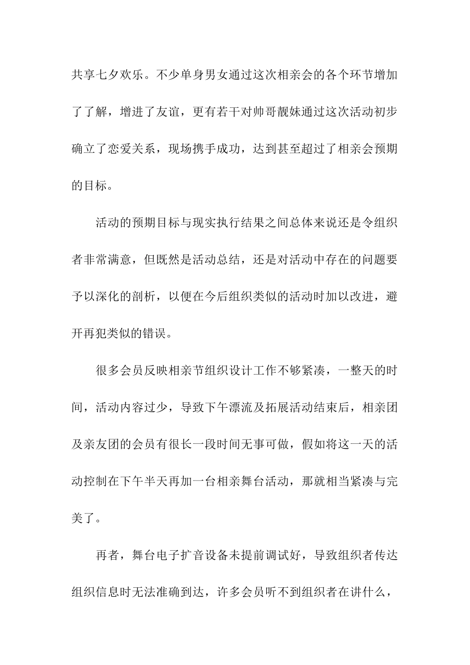 关于相亲活动总结_第2页