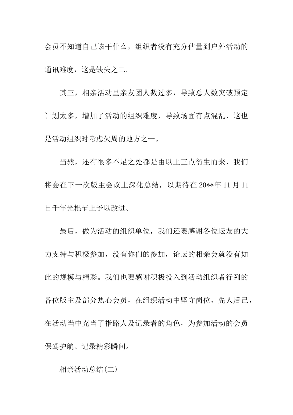 关于相亲活动总结_第3页