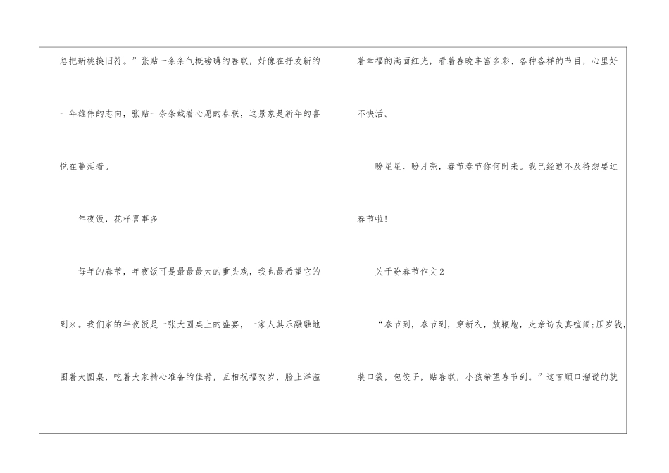 关于盼春节作文10篇_第3页