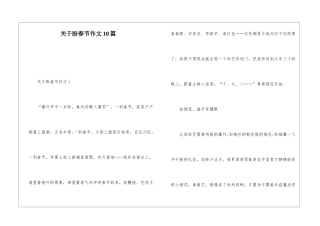 关于盼春节作文10篇